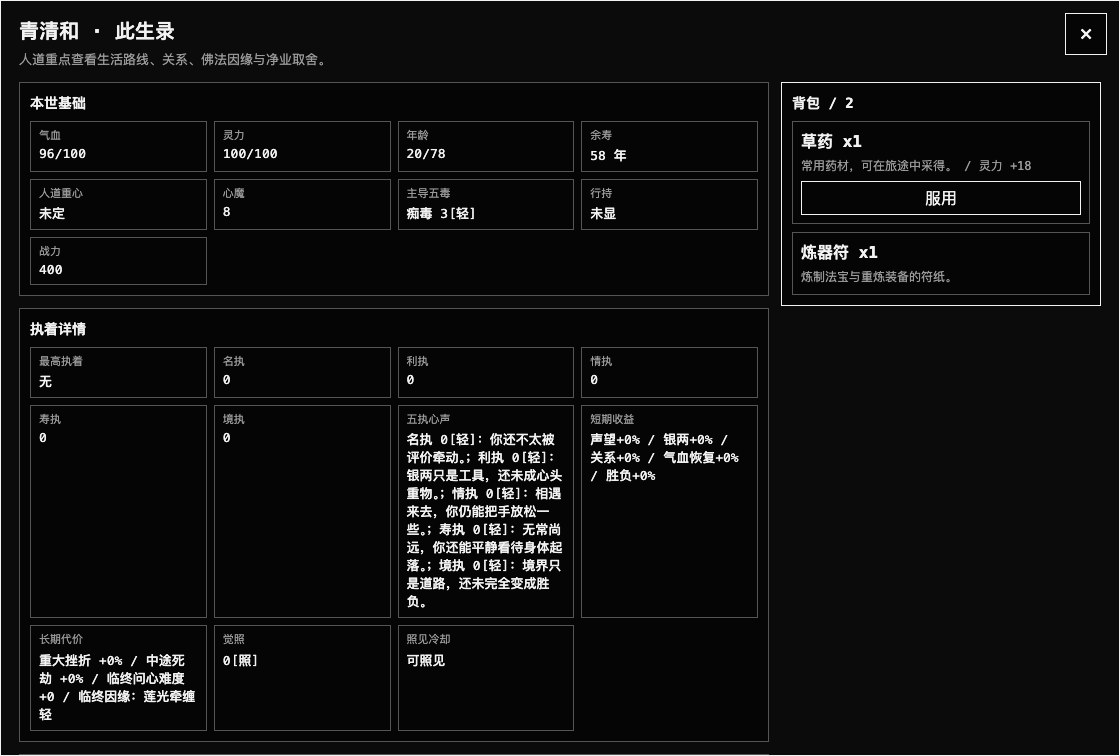 Yi Nian Cheng Fo real character panel screenshot