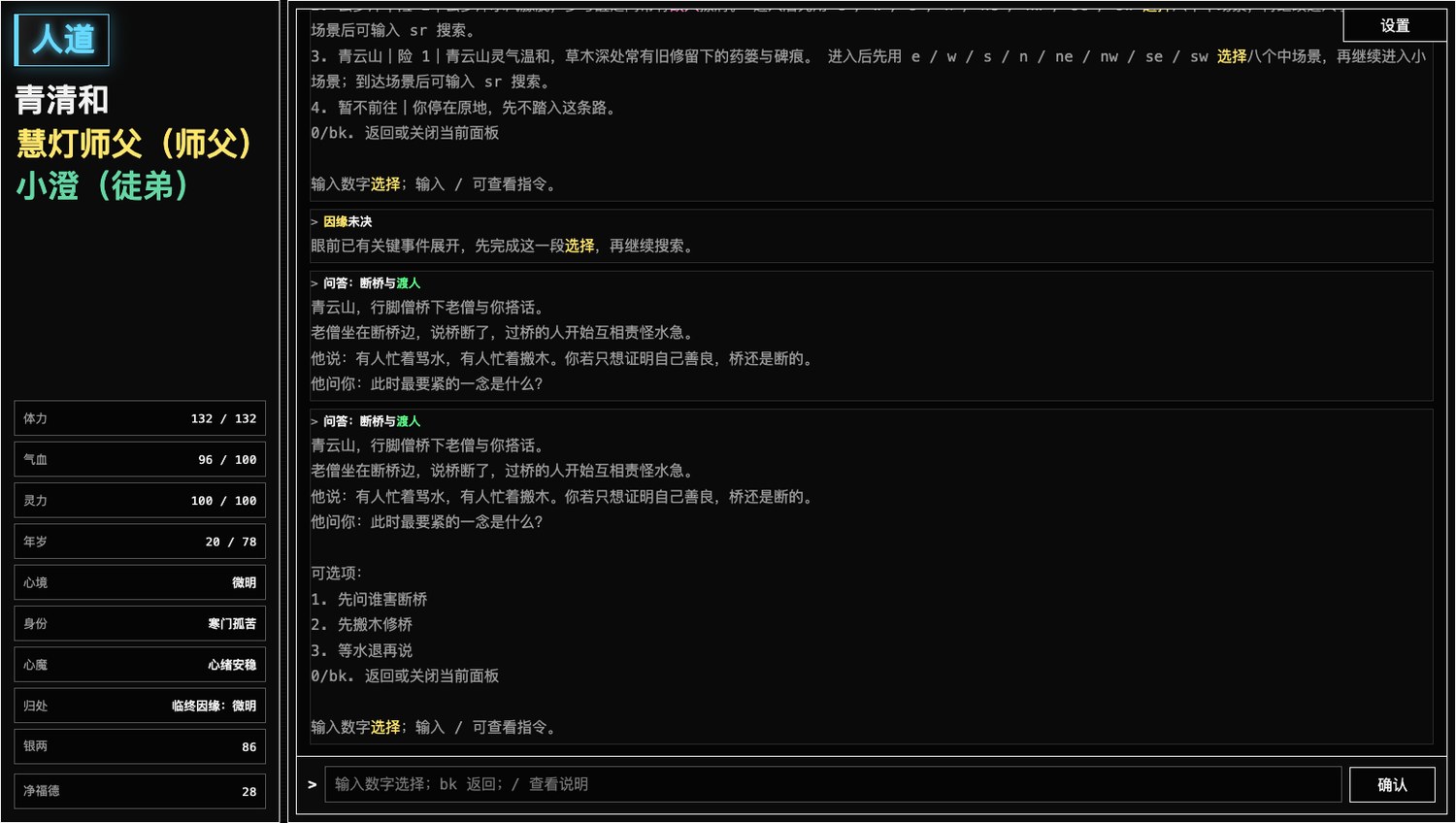 Yi Nian Cheng Fo real NPC question screenshot