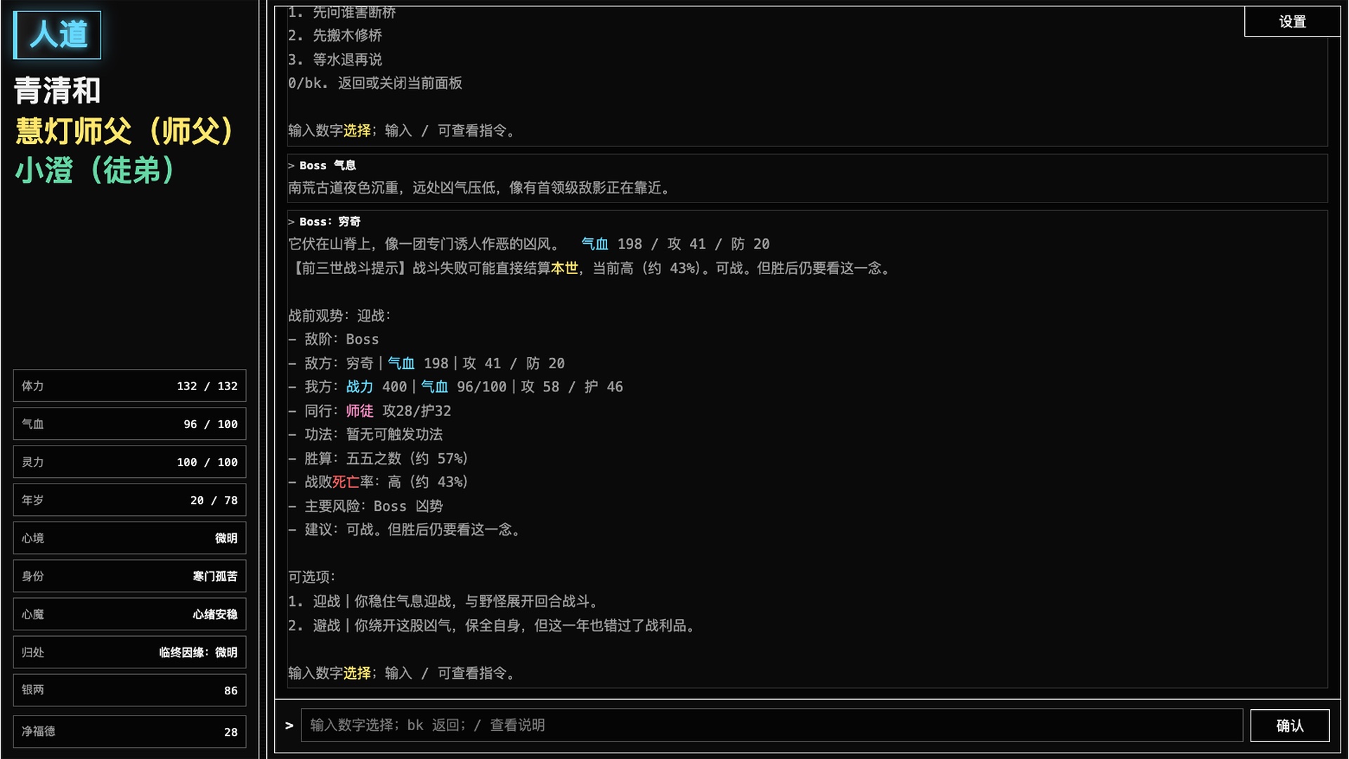 Yi Nian Cheng Fo boss battle prompt screenshot