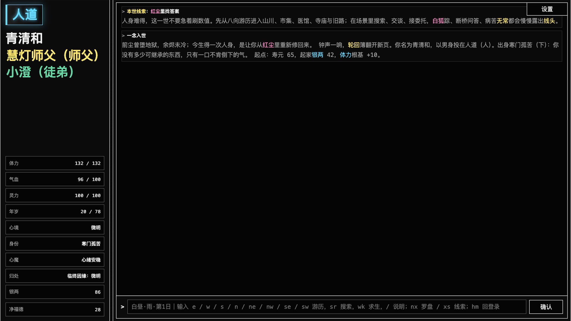 Yi Nian Cheng Fo rebirth HUD screenshot