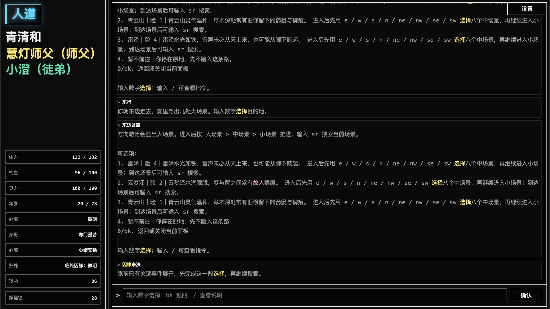 Yi Nian Cheng Fo route event screenshot